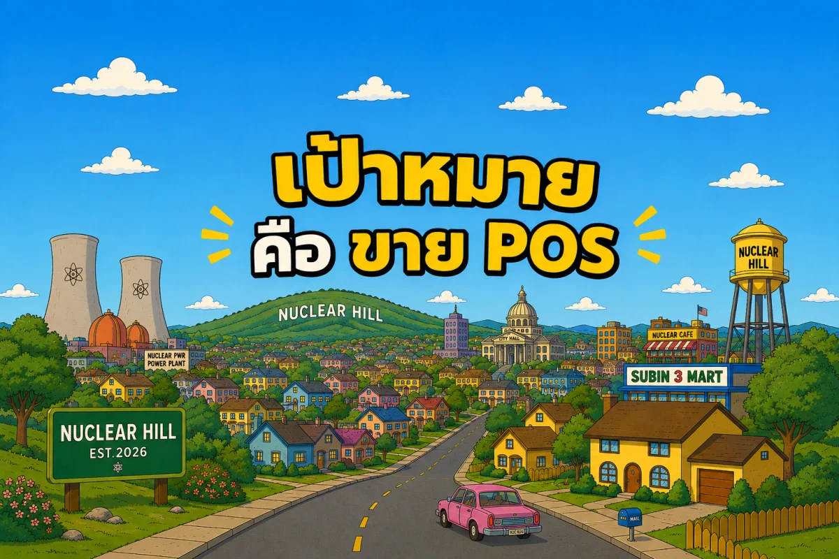 ภาพประกอบแคมเปญ POS Labs — เมือง Nuclear Hill